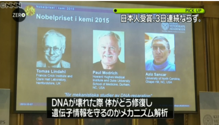 ノーベル賞DNA